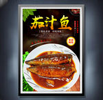 茄汁鱼
