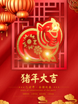 猪年大吉海报