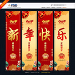 新年吊旗