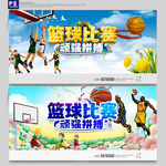 篮球比赛