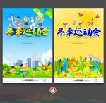 冬季运动会