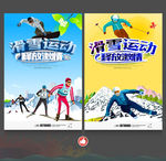 滑雪