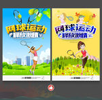 网球