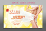 瘦身塑形减肥海报