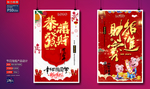 新年海报创意广告