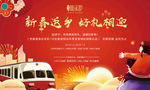 地产新春返乡新年主画面