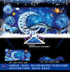 星空婚礼