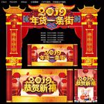 年货一条街