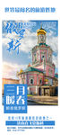 三月 俄罗斯 春天旅游
