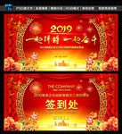 2019年会背景