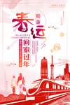 春运