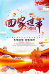 回家过年