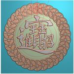 圆形铜钱边框招财进宝挂件精雕图