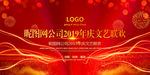 2019晚会