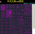 古典家具cad图案