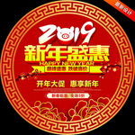 新年促销 新春促销 2019促