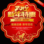 新年促销