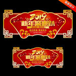 新年吊旗
