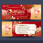 抽奖券