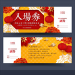入场券