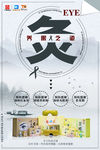 艾眼吧 灸
