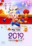 猪年2019
