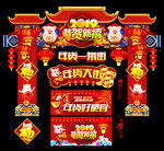 春节门头
