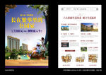 地产住宅项目DM设计