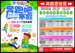 奔跑吧寒假