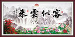客似云来