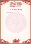 中国风2019猪年新年春节剪纸