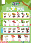 超市均价海报