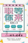 寻找牛人 招聘启事 人事招聘