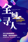 寻找牛人 招聘启事 人事招聘