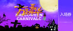 万圣节入场券