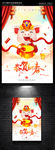 中国风2019恭贺新春海报