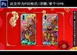手机壳图案