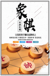 中国象棋