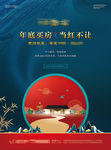 返乡置业地产单页