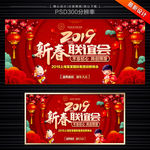新春联谊会
