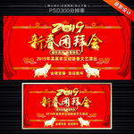 新春团拜会