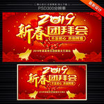 新春联谊会