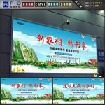 新农村