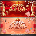 2019春节