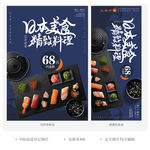 日本料理寿司代金券宣传单彩页