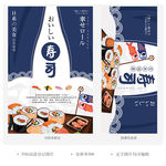 日本料理寿司代金券宣传单彩页