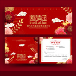 邀请函