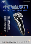 剃须刀