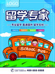 出国留学招生海报