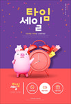 3D可爱小猪2019新年促销海